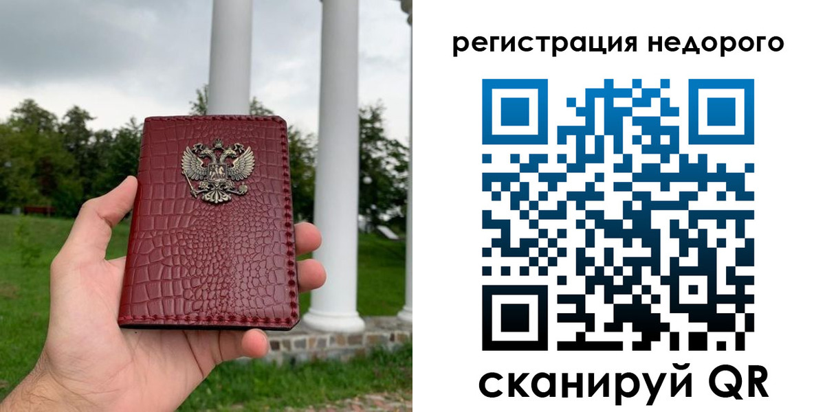 временная регистрация купить в Кусе