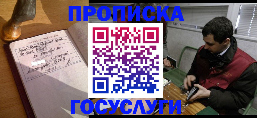 прописка от собственника в Кусе