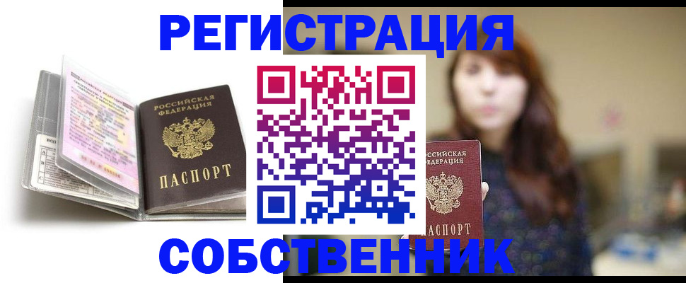 временная регистрация недорого в Кусе